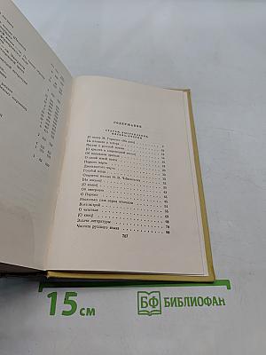 Собрание сочинений. Том десятый