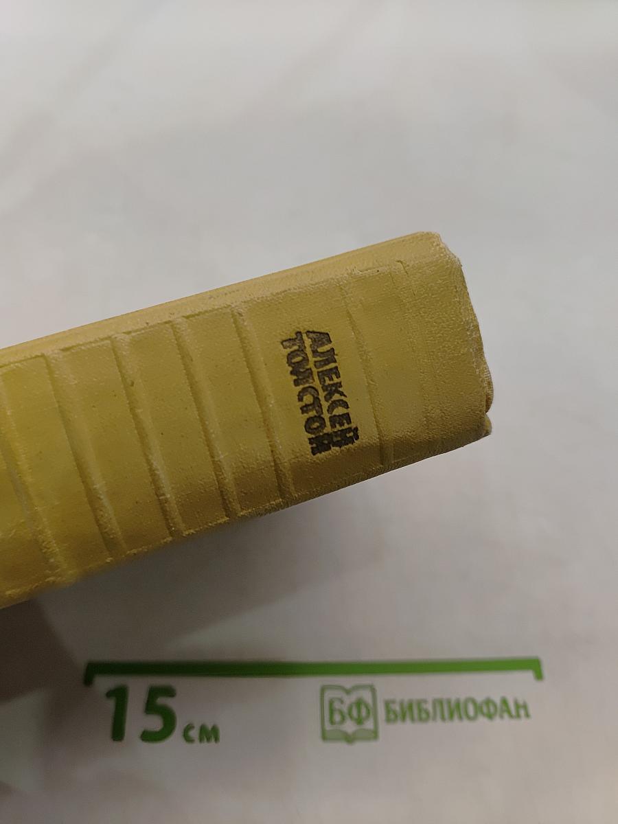 Собрание сочинений. Том десятый