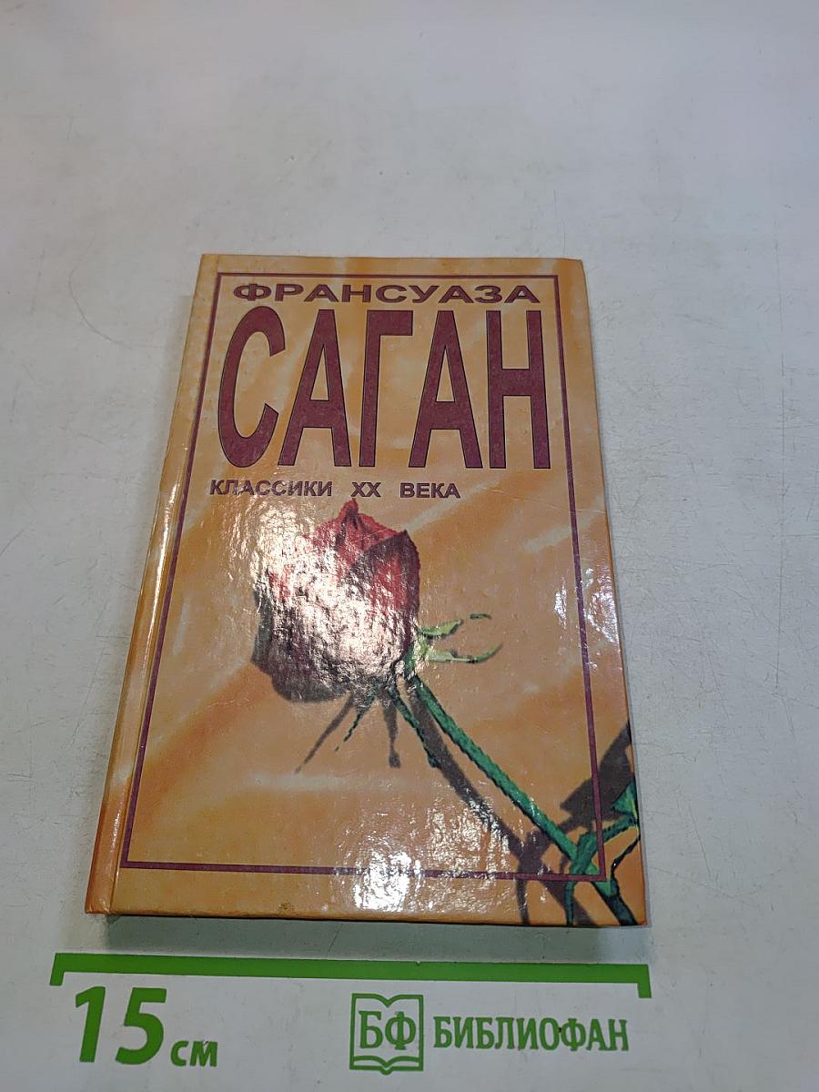 Саган