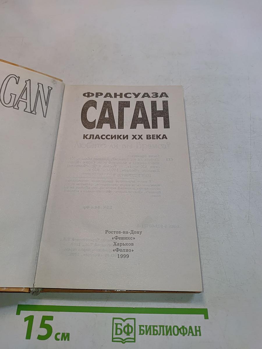 Саган