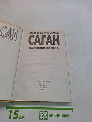Саган