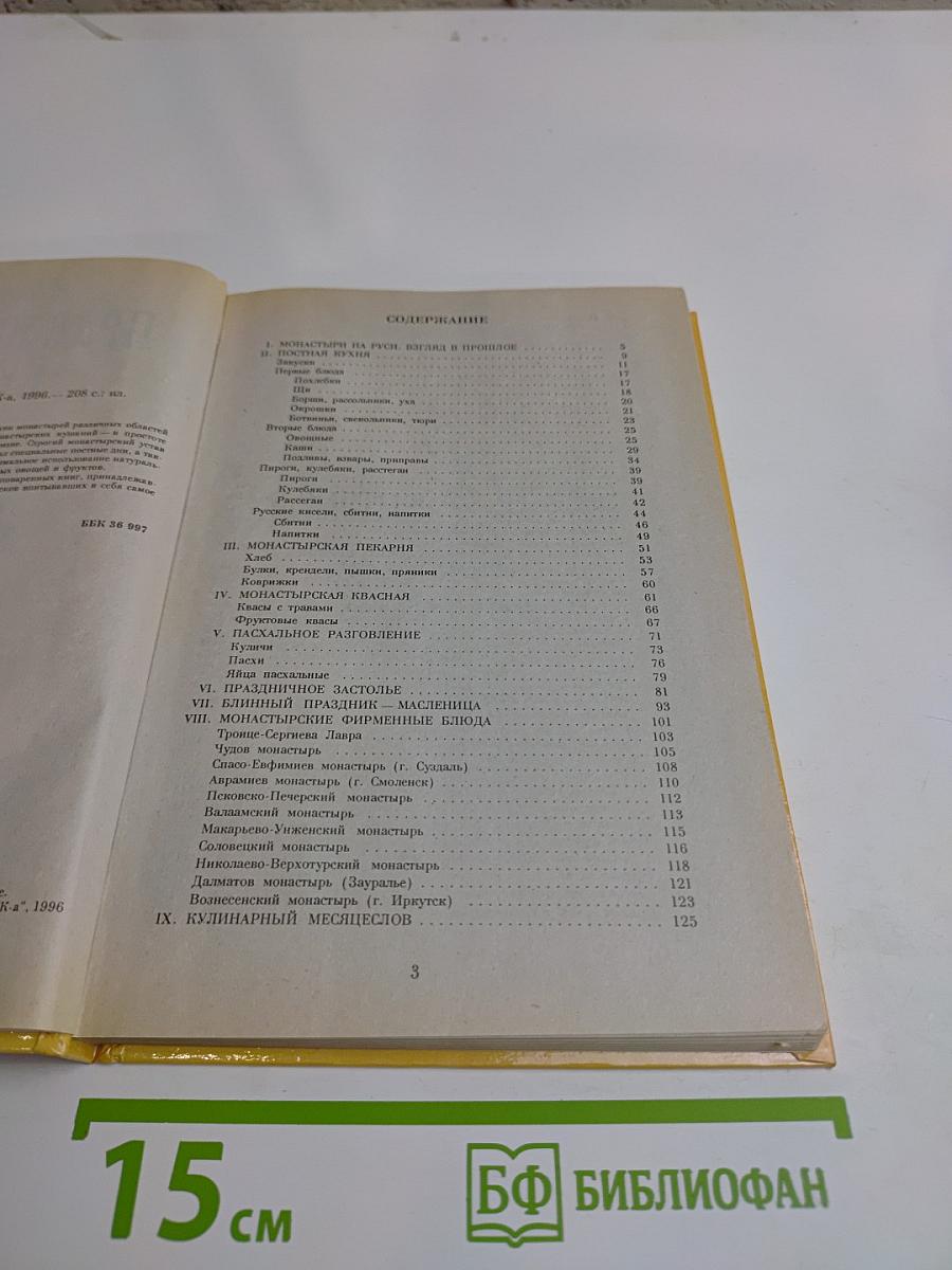 Православная кухня