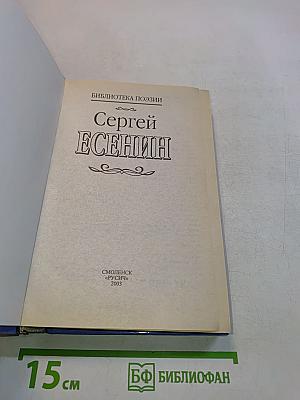 Сергей Есенин