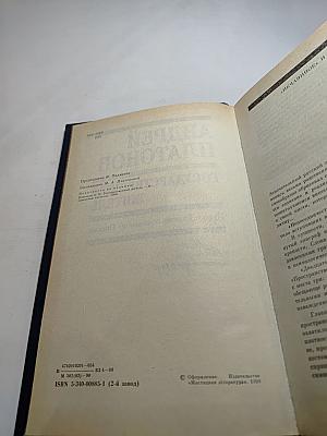 Андрей Платонов. Государственный житель. Проза. Ранние сочинения. Письма