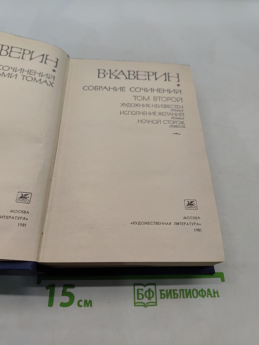 Собрание сочинений. Том 2