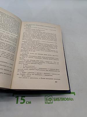 Собрание сочинений. Том 2