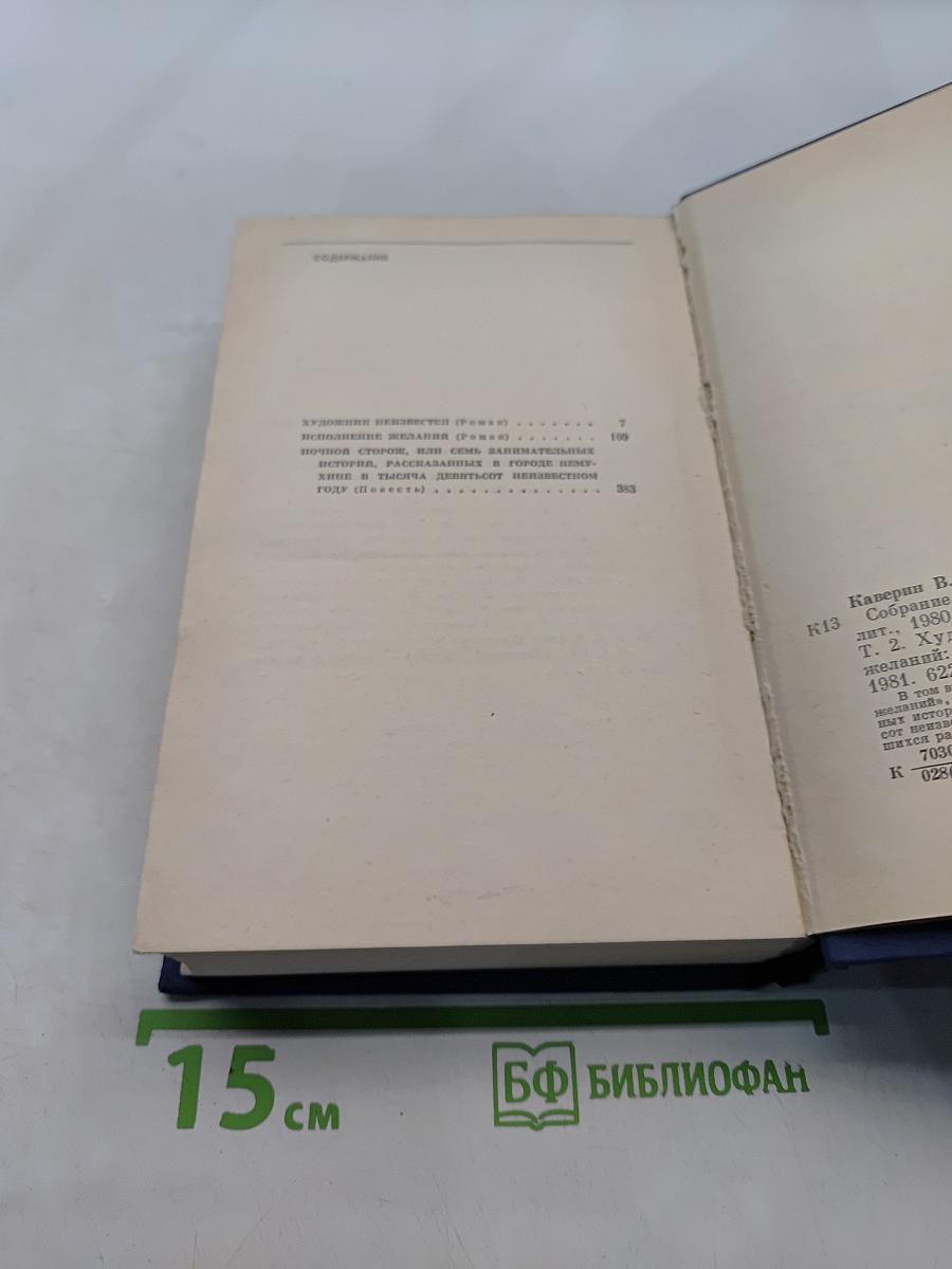 Собрание сочинений. Том 2
