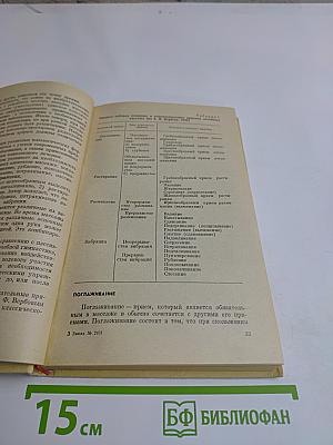 Руководство по лечебному массажу