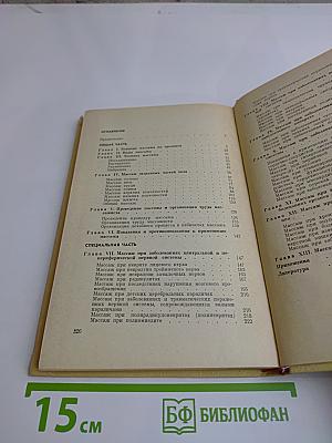 Руководство по лечебному массажу
