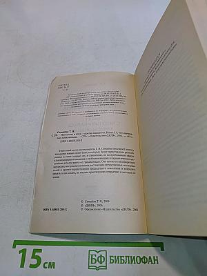 Интеллект и труд — против паразитов. Книга 1. С чего начиналась трихомонада