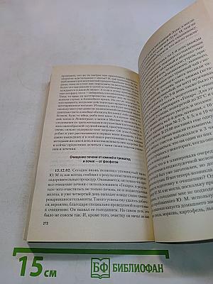 Интеллект и труд — против паразитов. Книга 1. С чего начиналась трихомонада
