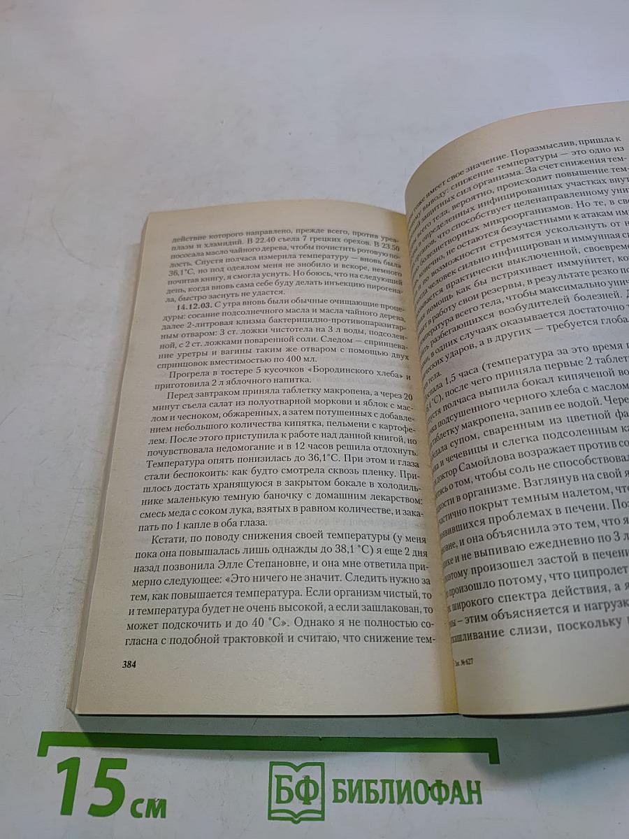 Интеллект и труд — против паразитов. Книга 1. С чего начиналась трихомонада