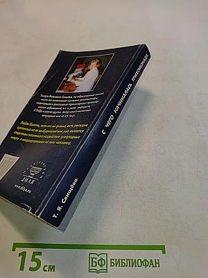 Интеллект и труд — против паразитов. Книга 1. С чего начиналась трихомонада