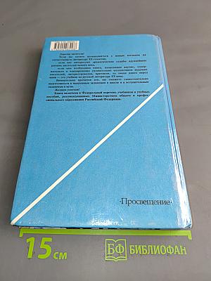 Русская литература XX века. Часть 1. Учебник для общеобразовательных учреждений