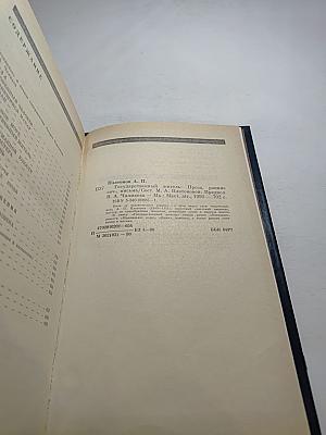 Андрей Платонов. Государственный житель. Проза. Ранние сочинения. Письма