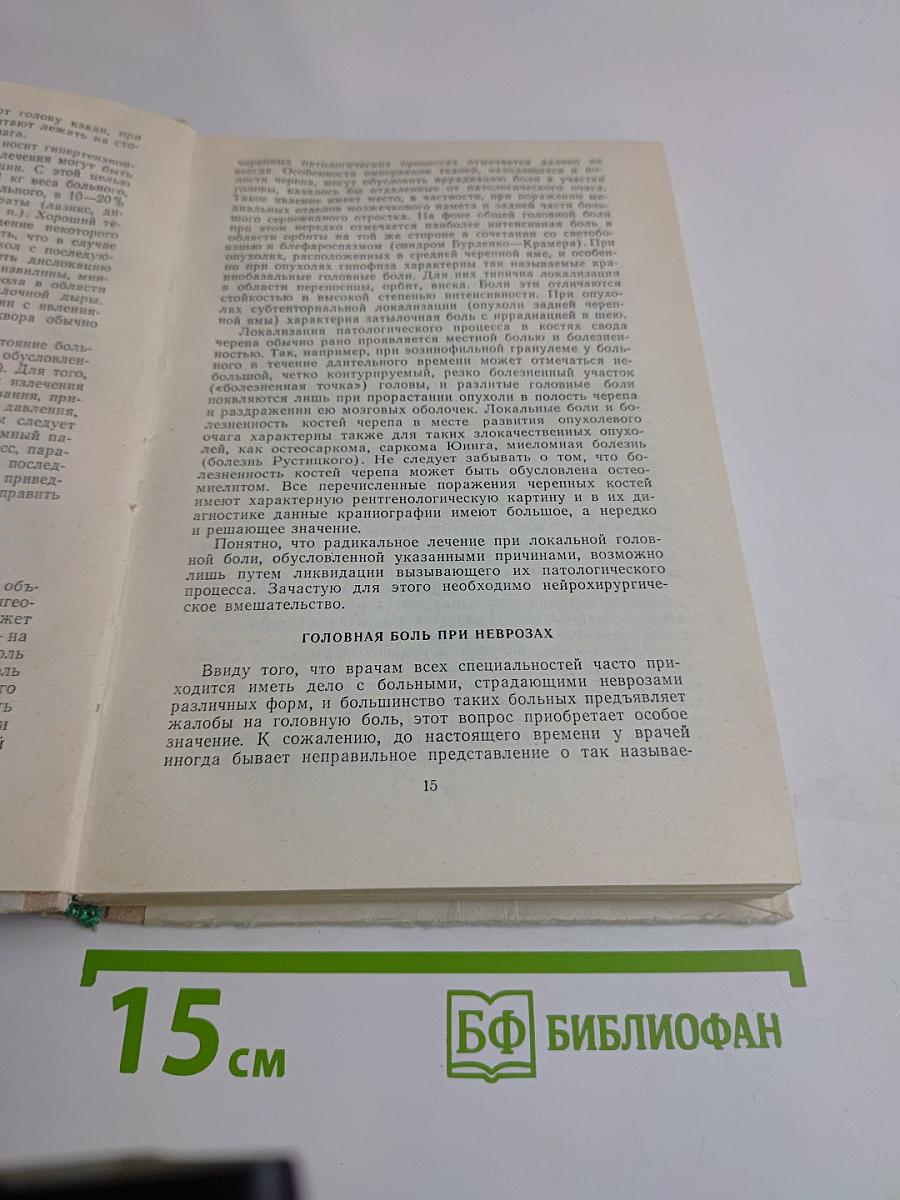 Клиническая неврология (Очерки)