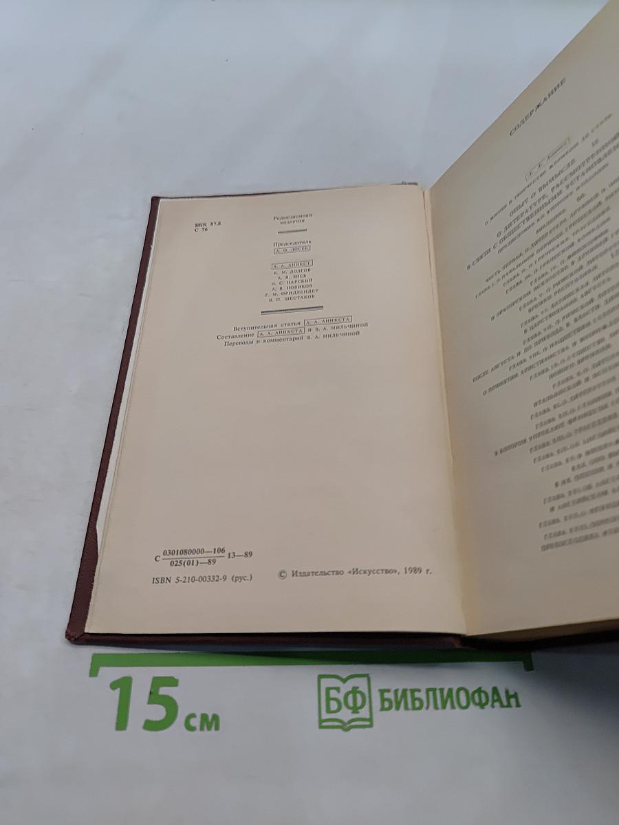 О литературе, рассмотренной в связи с общественными установлениями