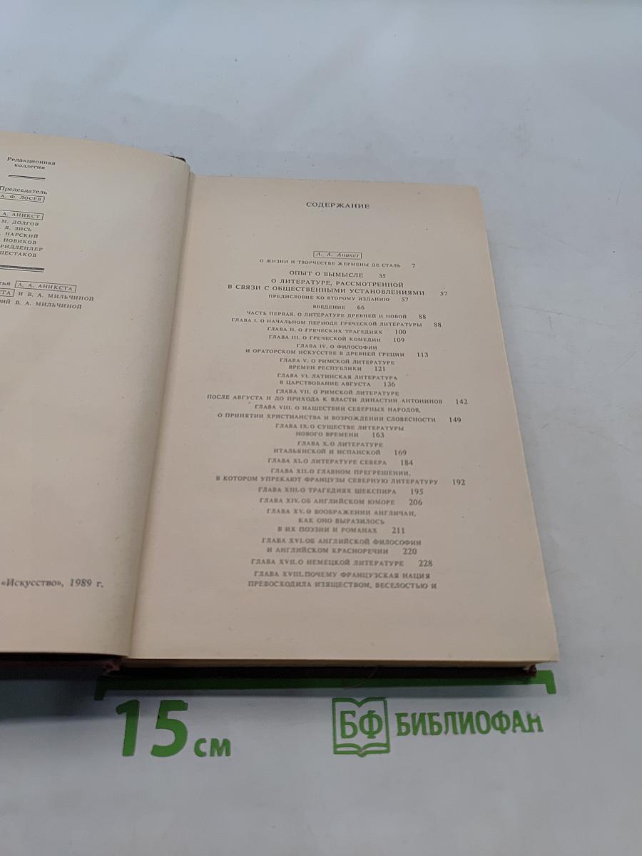 О литературе, рассмотренной в связи с общественными установлениями