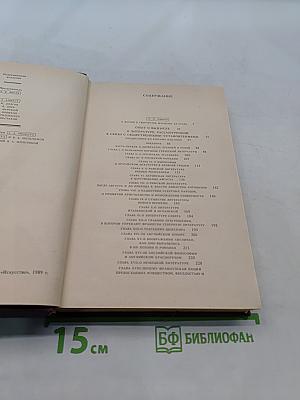 О литературе, рассмотренной в связи с общественными установлениями
