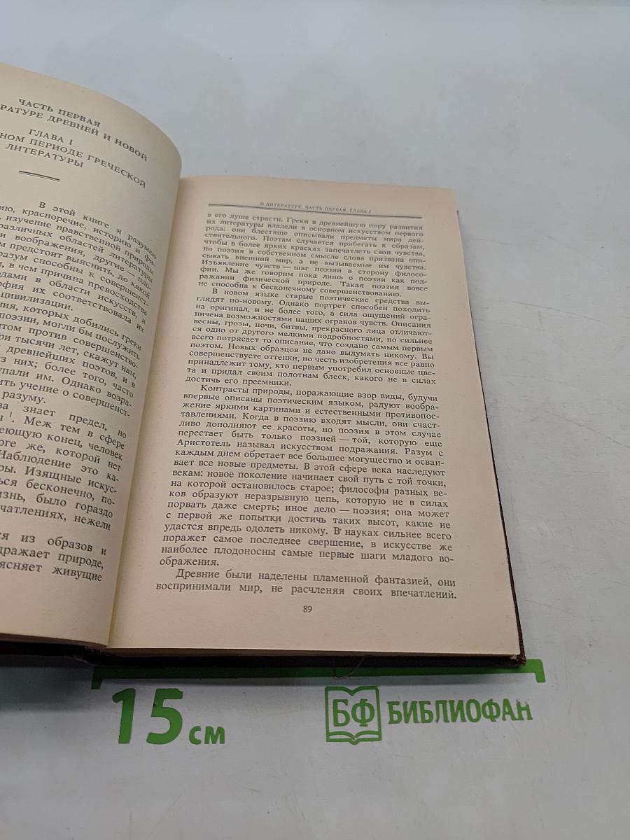 О литературе, рассмотренной в связи с общественными установлениями