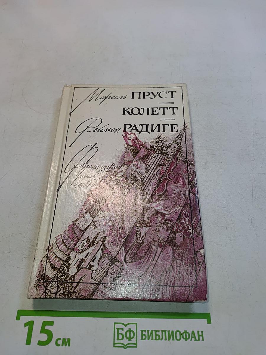 Любовь Свана. Ранние всходы. Бес в крови