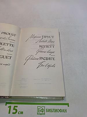 Любовь Свана. Ранние всходы. Бес в крови