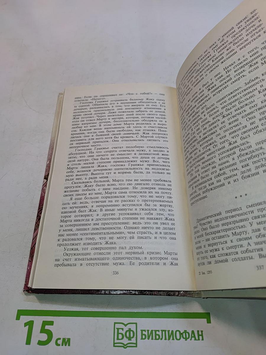 Любовь Свана. Ранние всходы. Бес в крови