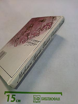 Любовь Свана. Ранние всходы. Бес в крови