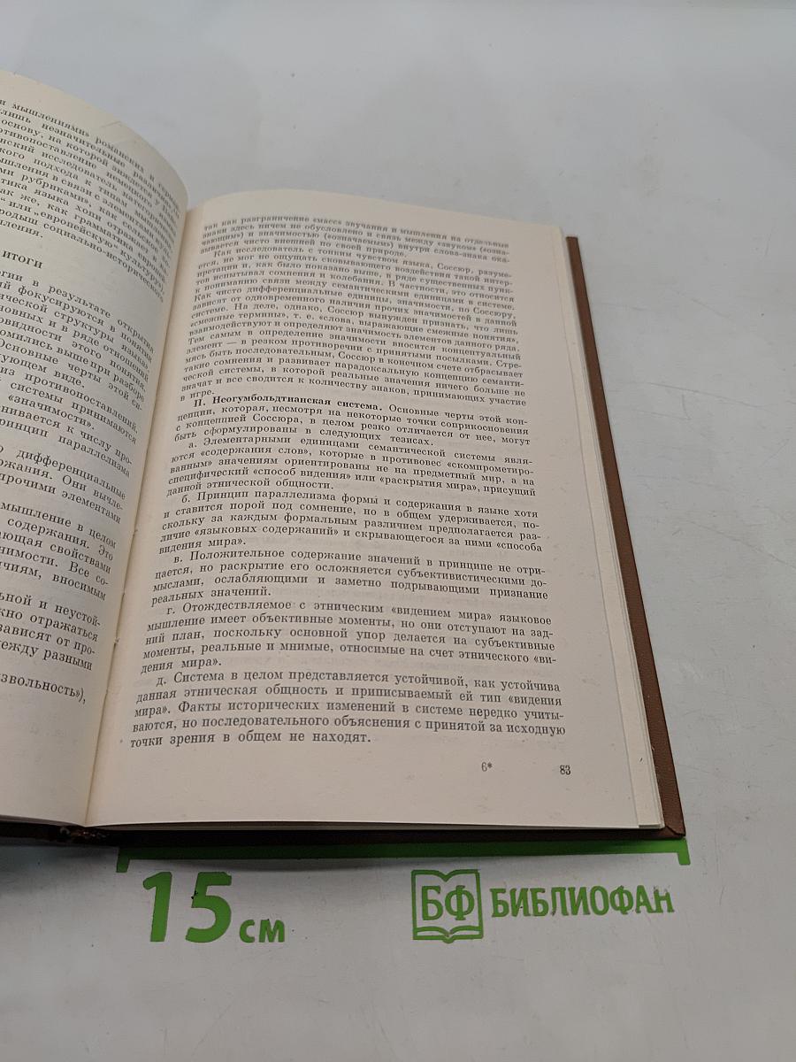 Общее и типологическое языкознание