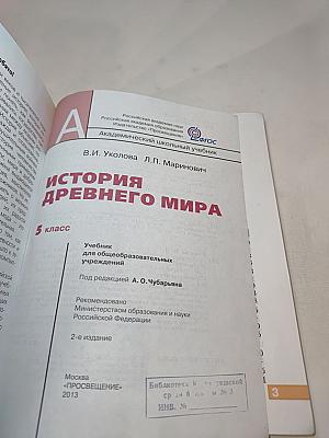 История Древнего мира для 5 класса