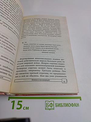 Энциклопедия тайн и сенсаций. Пророки и ясновидящие