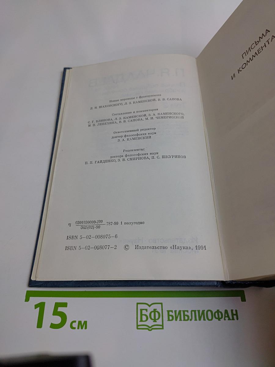 Полное собрание сочинений и избранные письма. Том 2