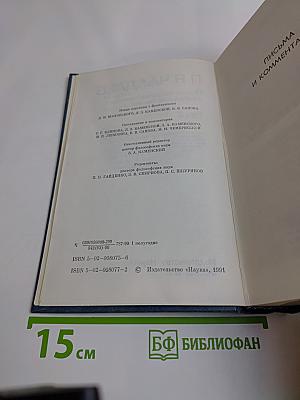 Полное собрание сочинений и избранные письма. Том 2