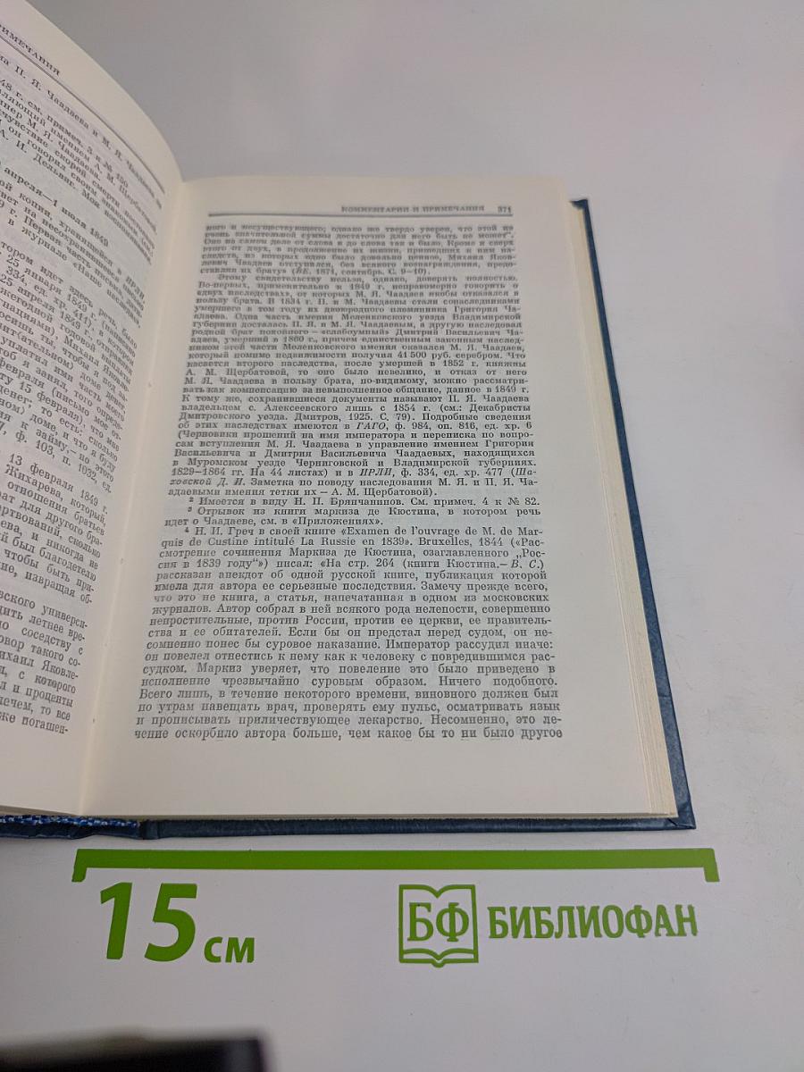 Полное собрание сочинений и избранные письма. Том 2