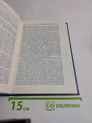 Полное собрание сочинений и избранные письма. Том 2