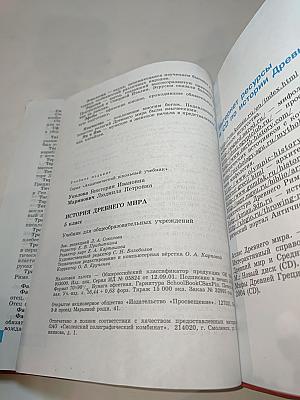 История Древнего мира для 5 класса