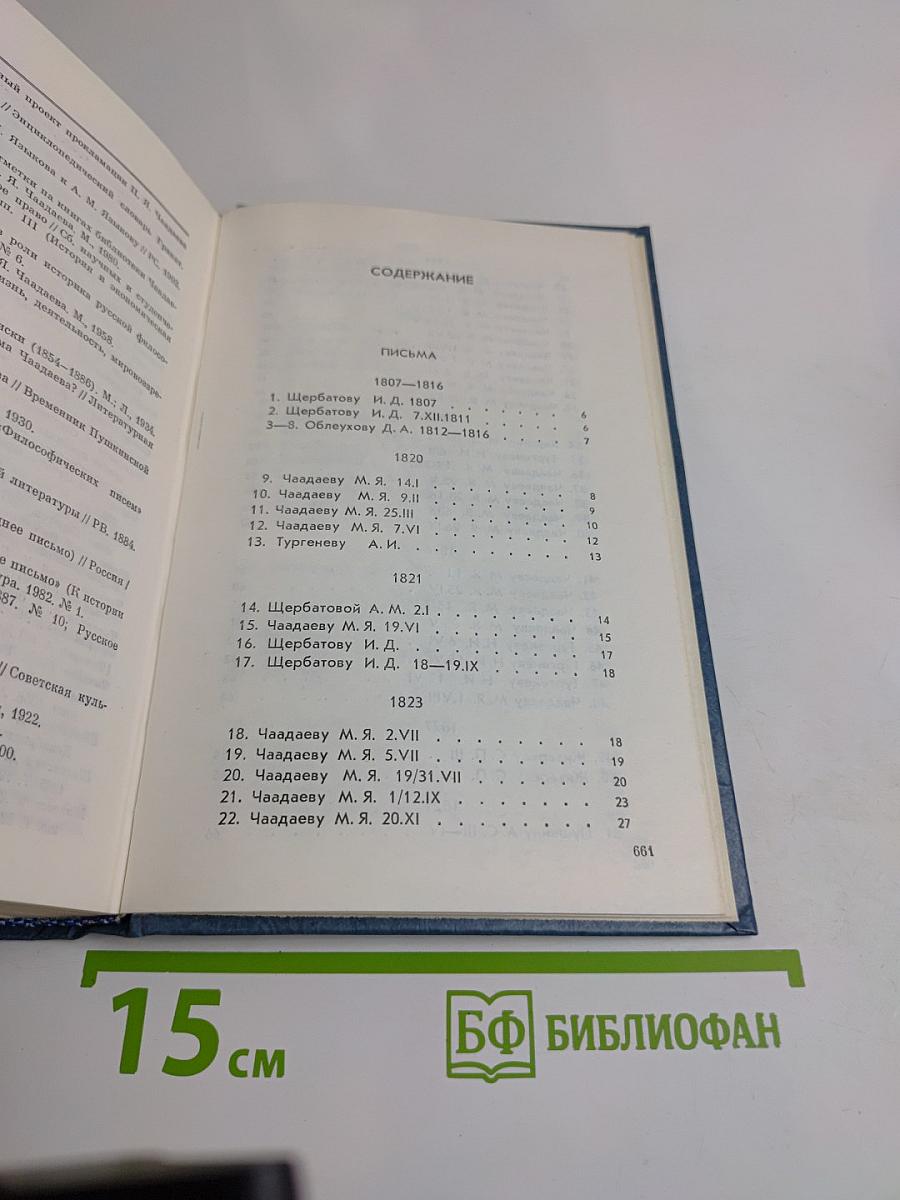 Полное собрание сочинений и избранные письма. Том 2