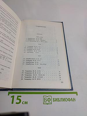 Полное собрание сочинений и избранные письма. Том 2