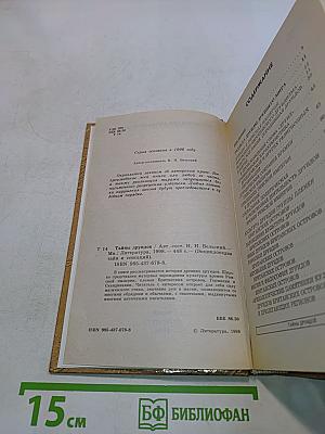 Тайны друидов