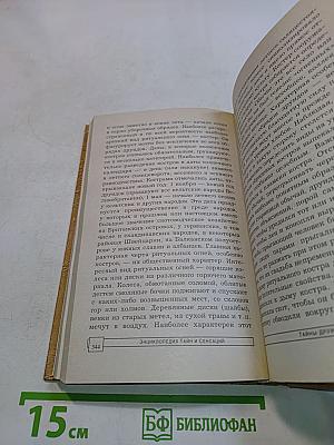 Тайны друидов