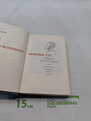 А. Гессен. "Пушкин среди книг и друзей"