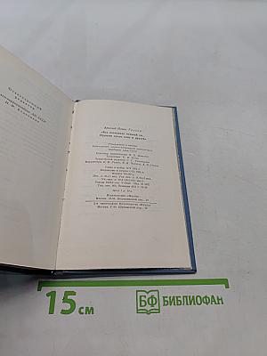 А. Гессен. "Пушкин среди книг и друзей"