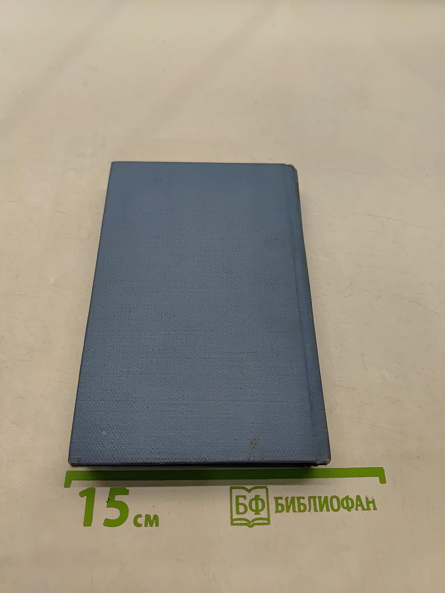 А. Гессен. "Пушкин среди книг и друзей"