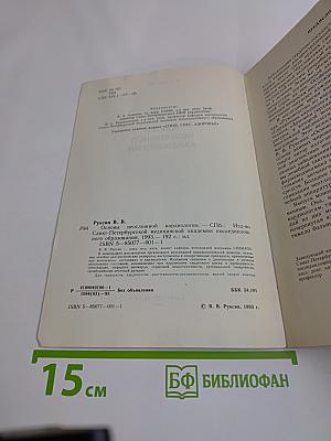 Основы неотложной кардиологии