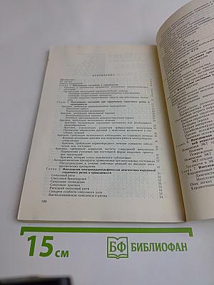 Основы неотложной кардиологии