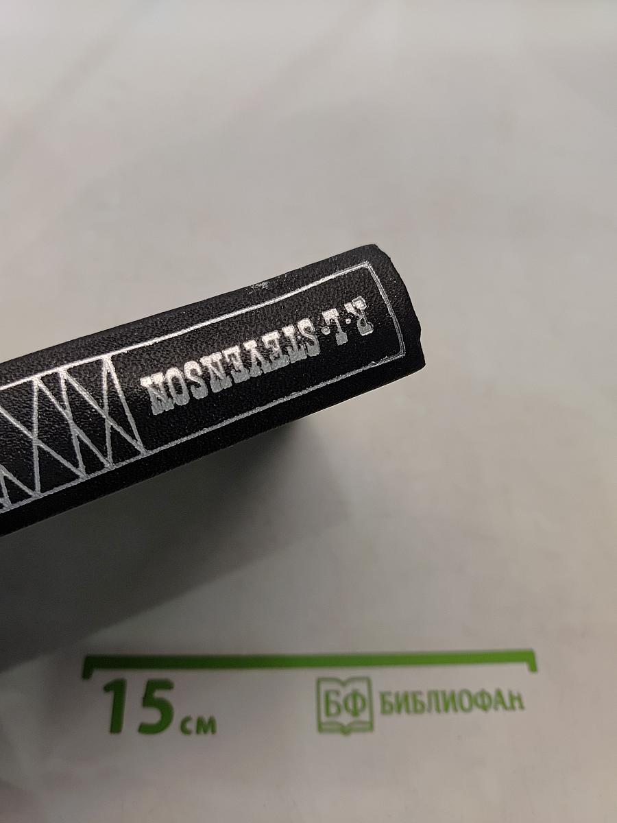 Роберт Льюис Стивенсон. Избранное