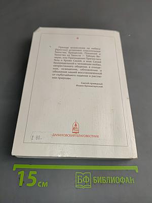 Справочник православного человека. Часть вторая. Таинства Православной Церкви