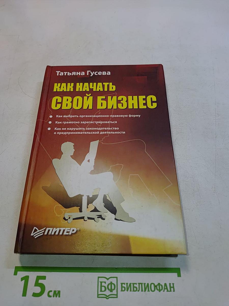 Как начать свой бизнес