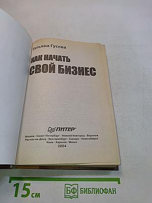 Как начать свой бизнес