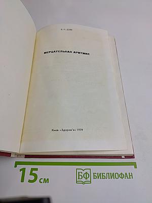 Мерцательная аритмия